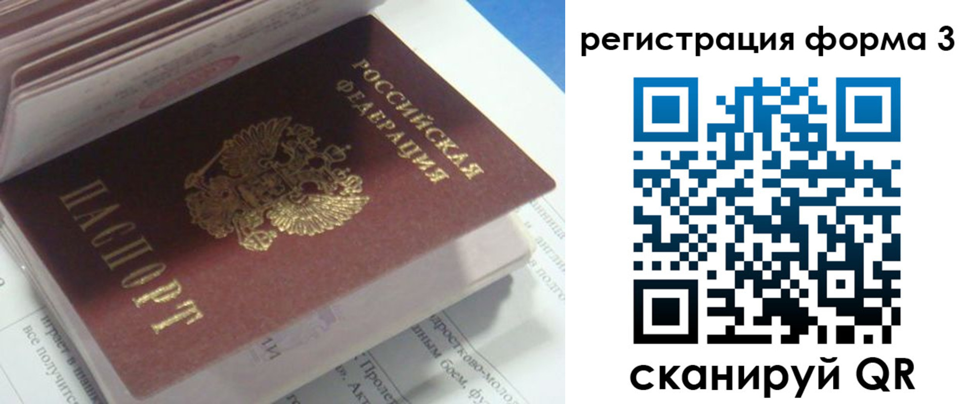 прописка ребенка в Похвистнево