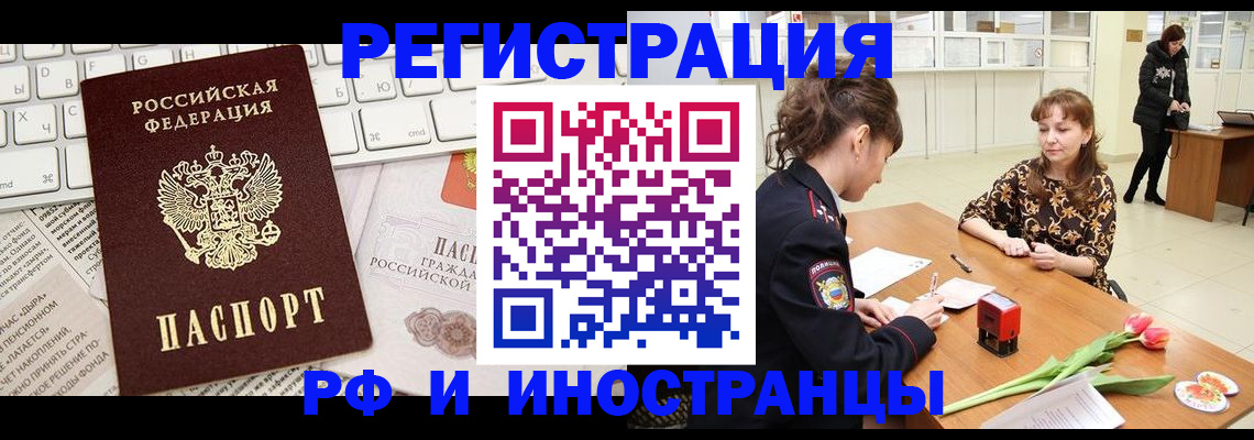 прописка в Похвистнево